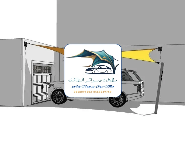 مظلات سيارات 330 مظلات سيارات الطائف