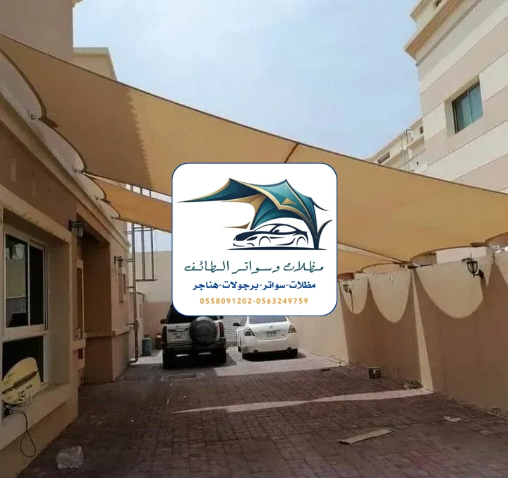 مظلات سيارات 333 مظلات سيارات الطائف