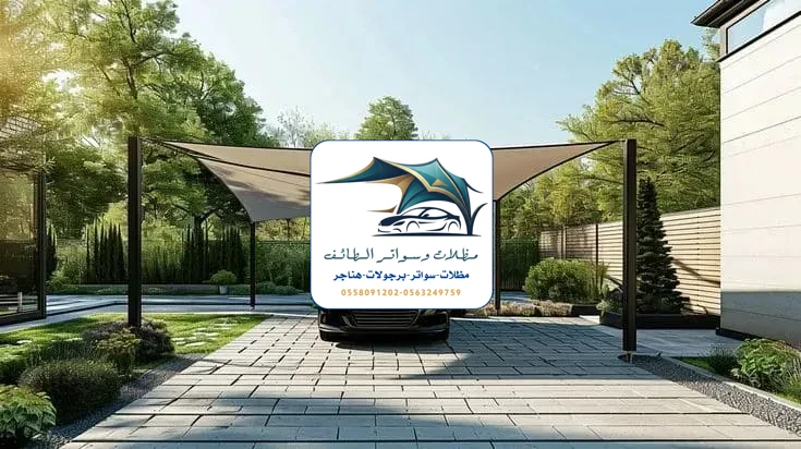 مظلات سيارات 341 مظلات سيارات الطائف