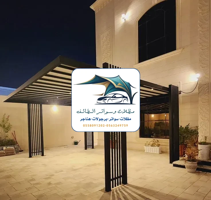 مظلات سيارات 334 مظلات سيارات الطائف