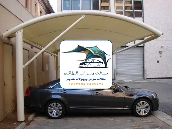 مظلات سيارات 348 مظلات سيارات الطائف