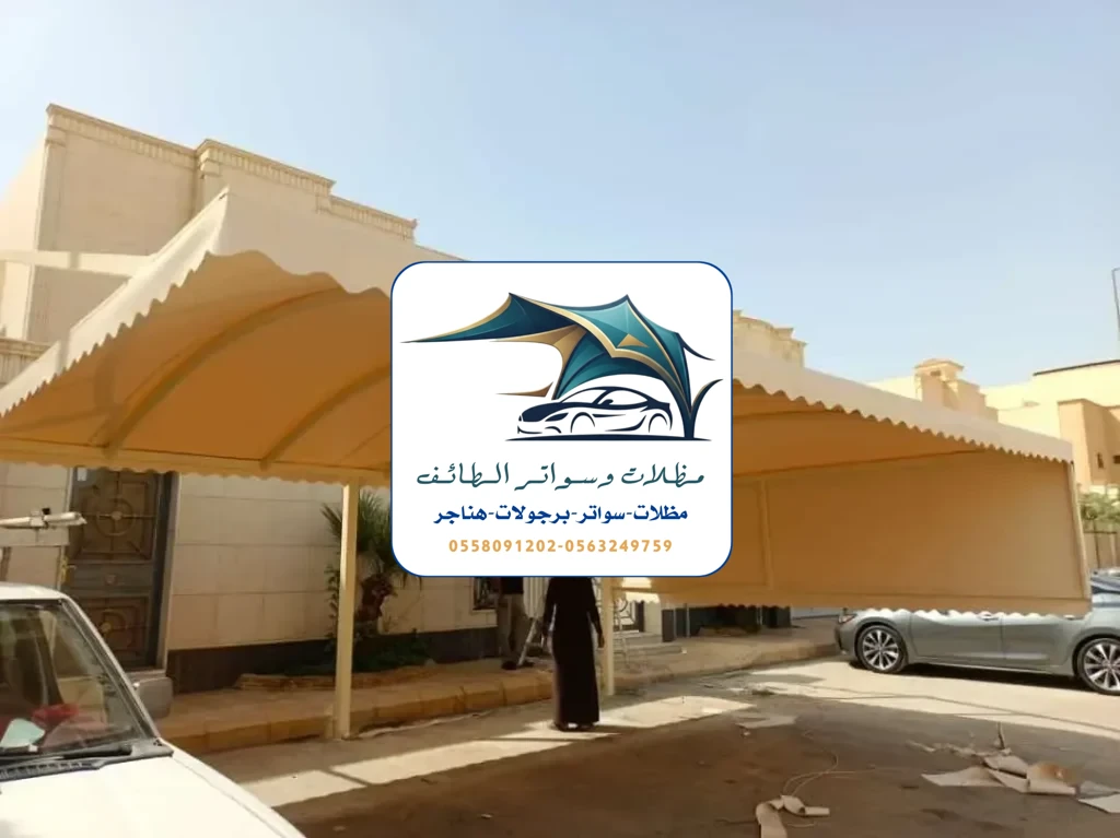 مظلات سيارات 357 مظلات سيارات الطائف