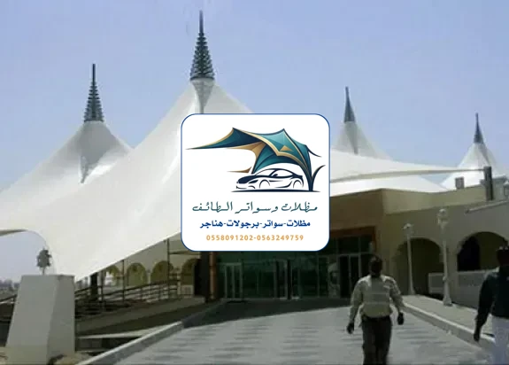 مظلات سيارات 352 مظلات سيارات الطائف