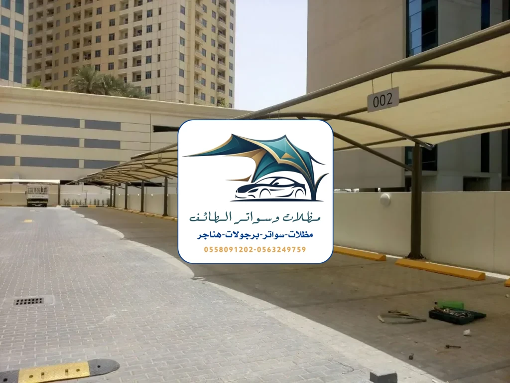 مظلات سيارات 358 مظلات سيارات الطائف