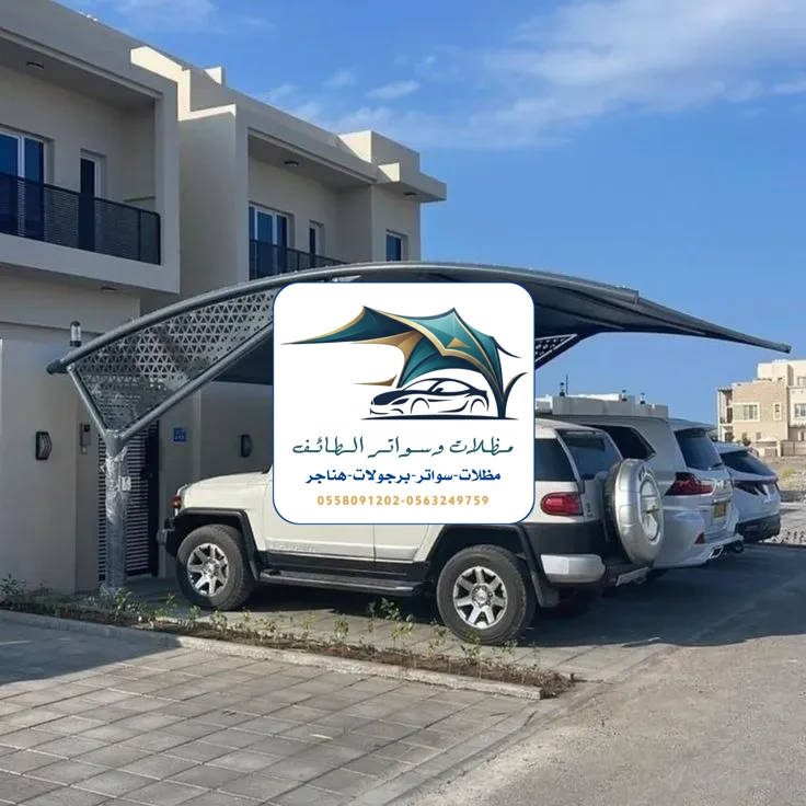 مظلات سيارات 361 مظلات سيارات الطائف