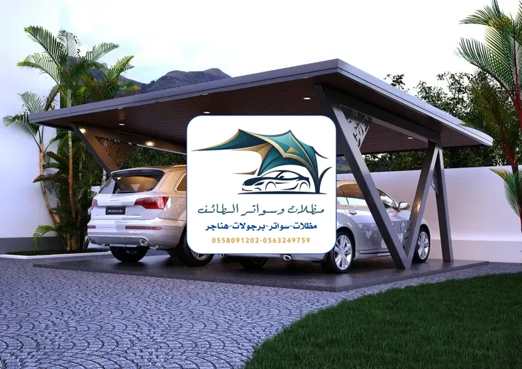 مظلات خزانات 41 مظلات سيارات الطائف