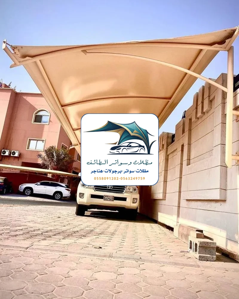 مظلات سيارات 175 مظلات سيارات الطائف