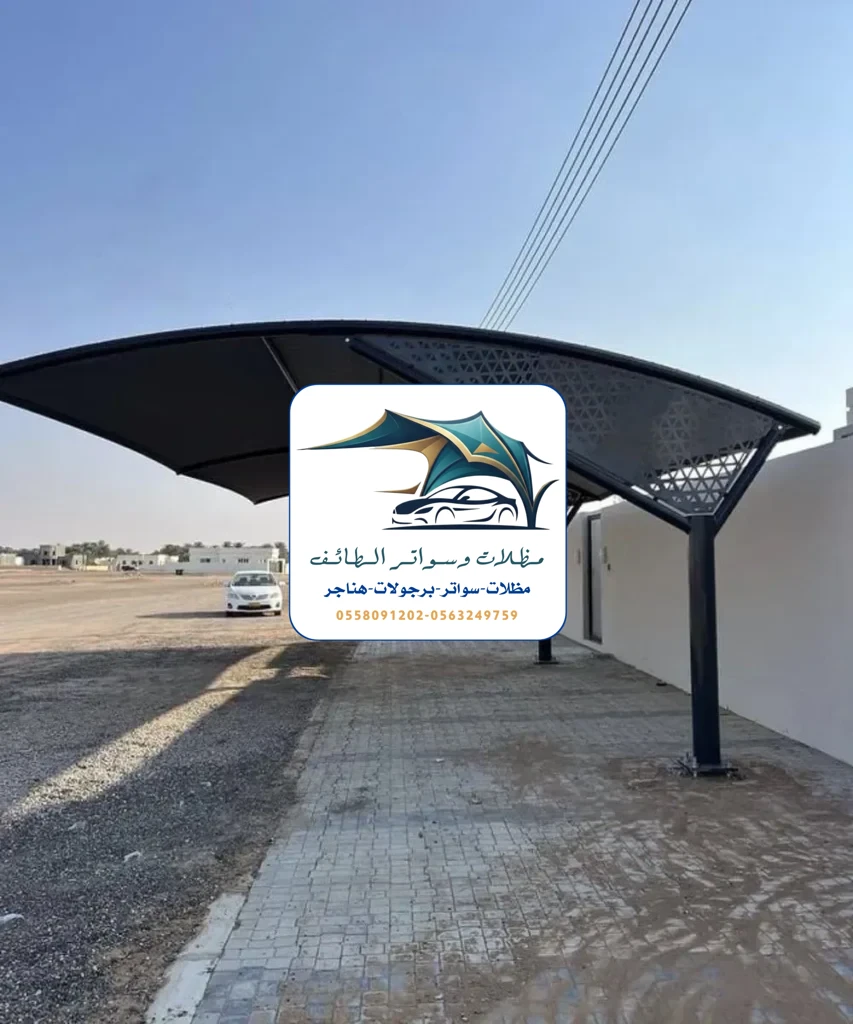 مظلات سيارات 200 مظلات سيارات الطائف