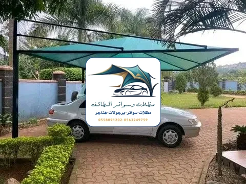 مظلات سيارات 202 مظلات سيارات الطائف