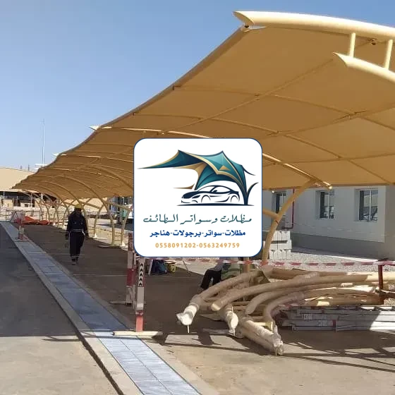 مظلات سيارات 213 مظلات سيارات الطائف