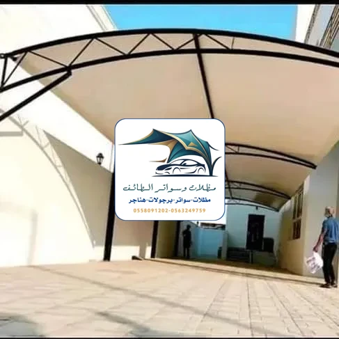 مظلات سيارات 212 مظلات سيارات الطائف