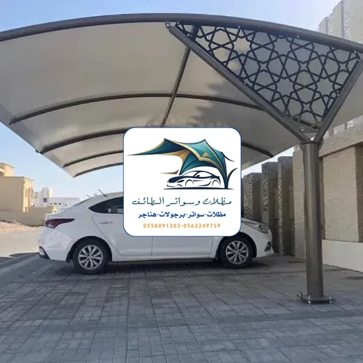مظلات سيارات 211 مظلات سيارات الطائف