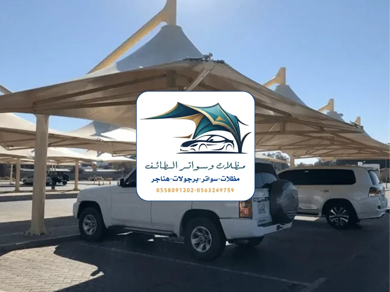 مظلات سيارات 216 مظلات سيارات 38