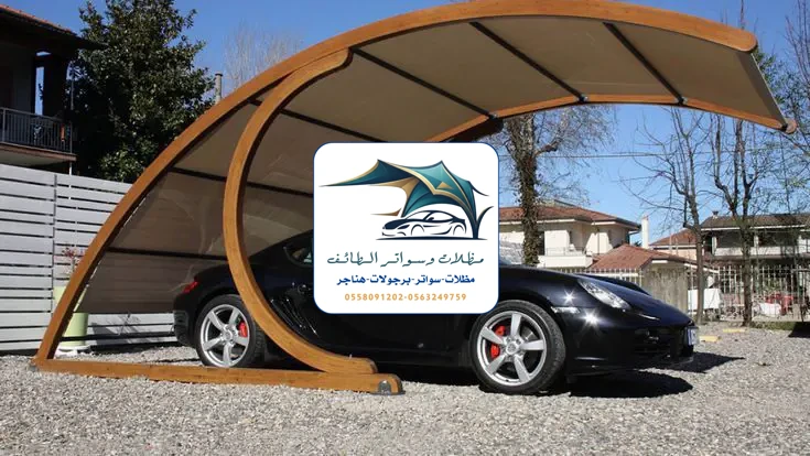 مظلات سيارات 371 مظلات سيارات الطائف