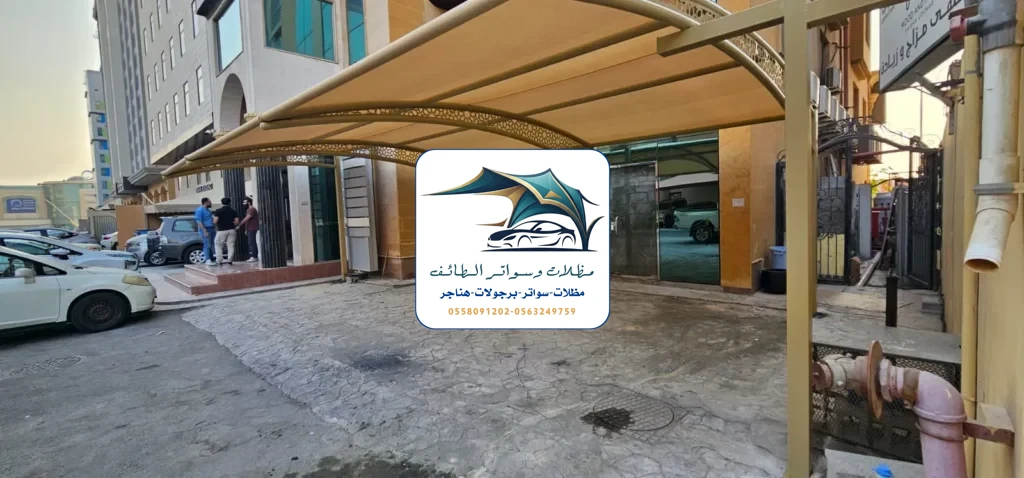 مظلات خزانات 61 مظلات سيارات الطائف