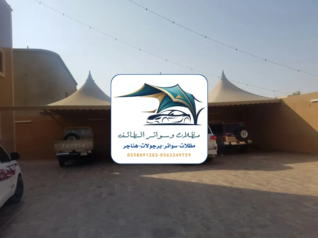 مظلات سيارات 220 مظلات سيارات الطائف