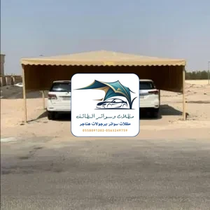 مظلات سيارات 229 مظلات سيارات الطائف