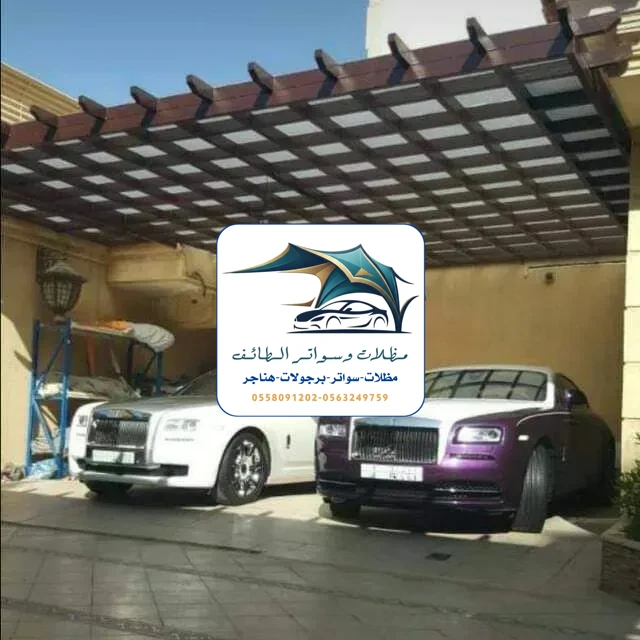 مظلات سيارات 228 مظلات سيارات الطائف