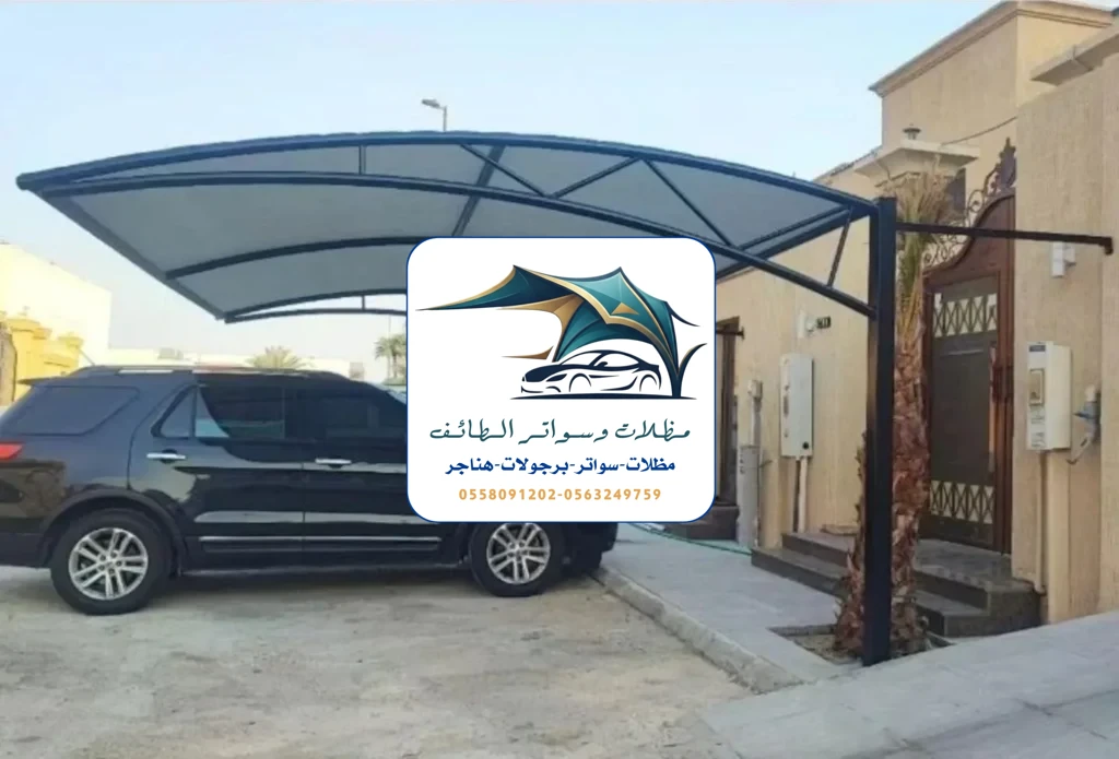 مظلات سيارات 226 مظلات سيارات الطائف