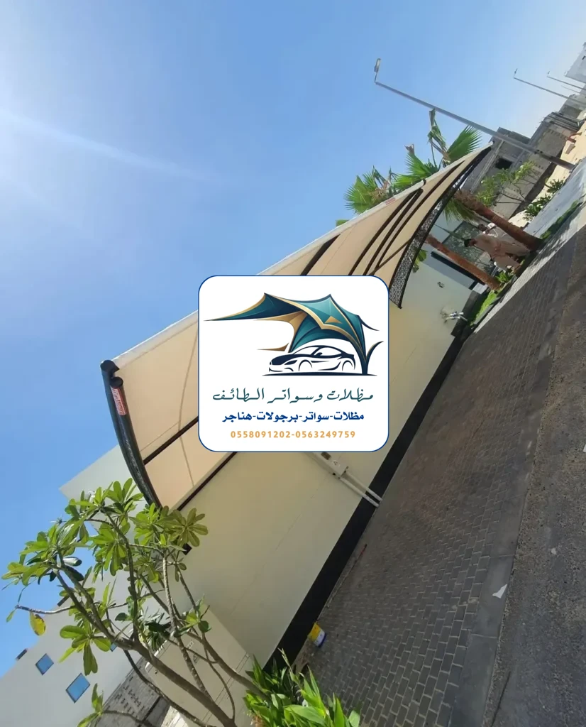 مظلات خزانات 66 مظلات سيارات الطائف