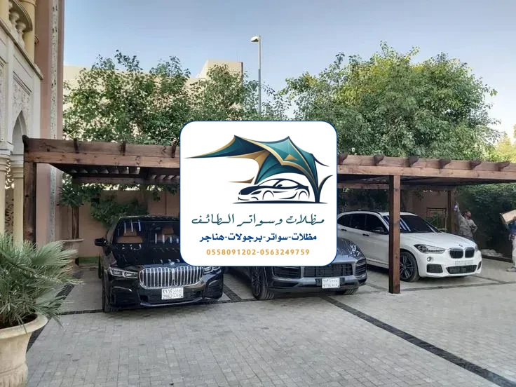 مظلات سيارات 230 مظلات سيارات الطائف
