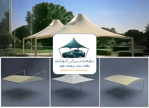 مظلات سيارات الطائف