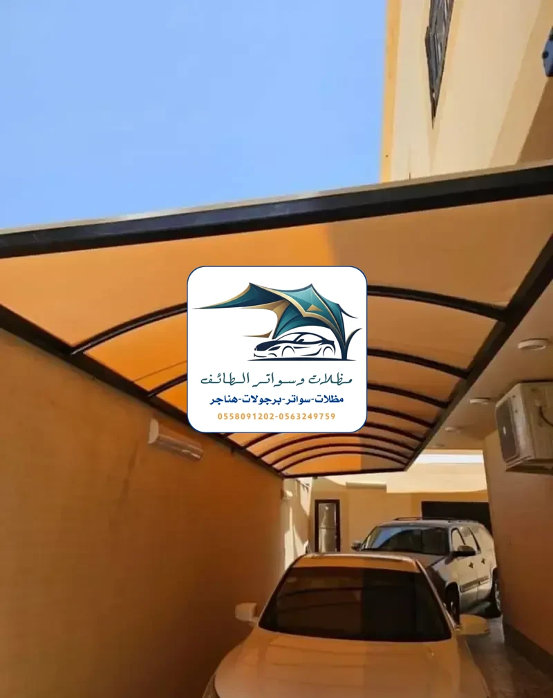 مظلات سيارات 248 مظلات سيارات الطائف