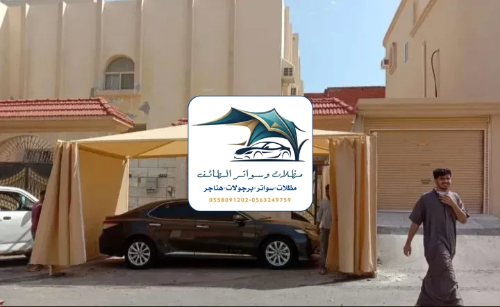 مظلات سيارات 250 مظلات سيارات الطائف