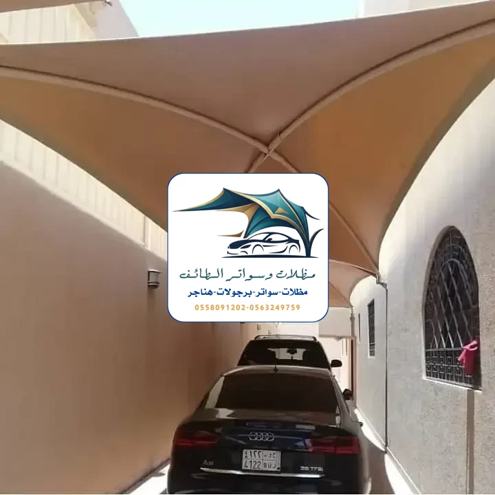 مظلات سيارات 261 مظلات سيارات الطائف