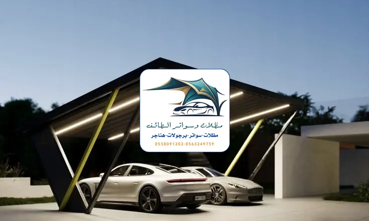 مظلات سيارات 367 مظلات سيارات الطائف