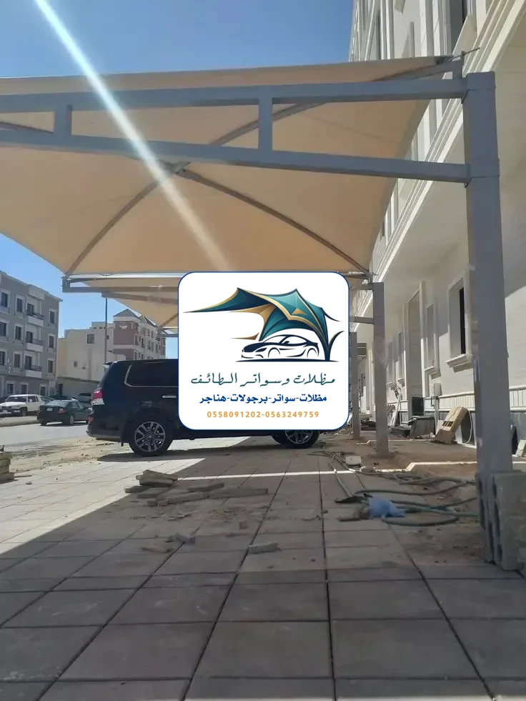 مظلات سيارات 256 مظلات سيارات الطائف