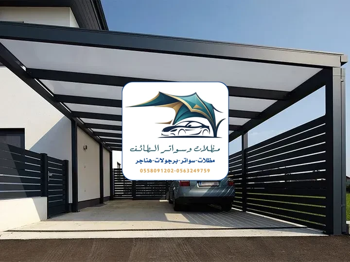مظلات سيارات 187 مظلات سيارات الطائف