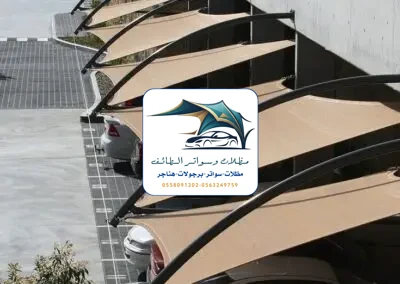 مظلات خزانات 81 مظلات شد أنشائي الطائف