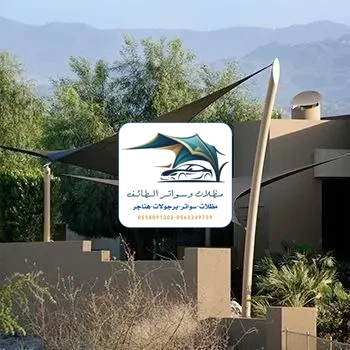 مظلات شد انشائي 28 مظلات شد أنشائي الطائف