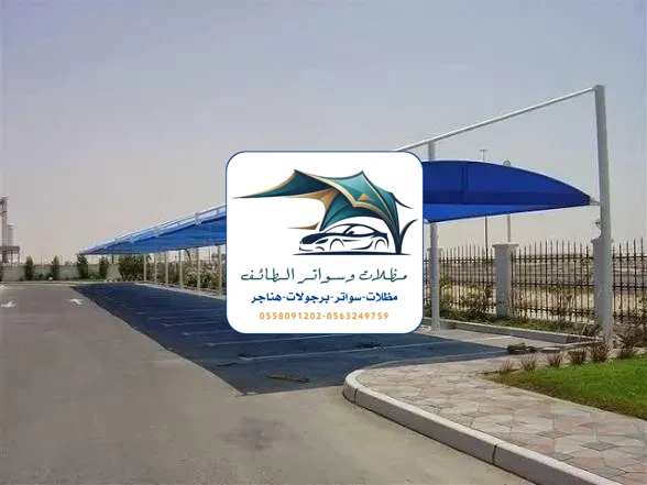 مظلات خزانات 166 مظلات لكسان الطائف