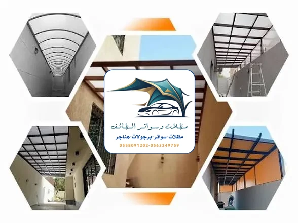 مقاول مظلات في مكة