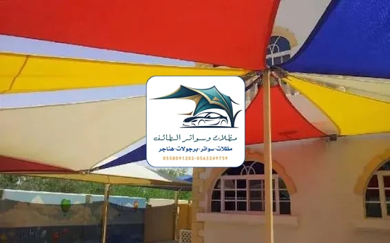 مظلات خزانات 100 مظلات مدارس الطائف