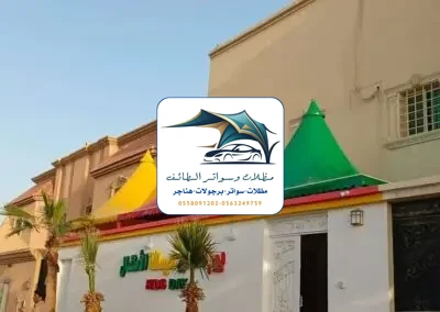 مظلات مدارس 34 مظلات مدارس الطائف