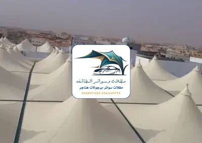 مظلات مدارس 37 مظلات مدارس الطائف