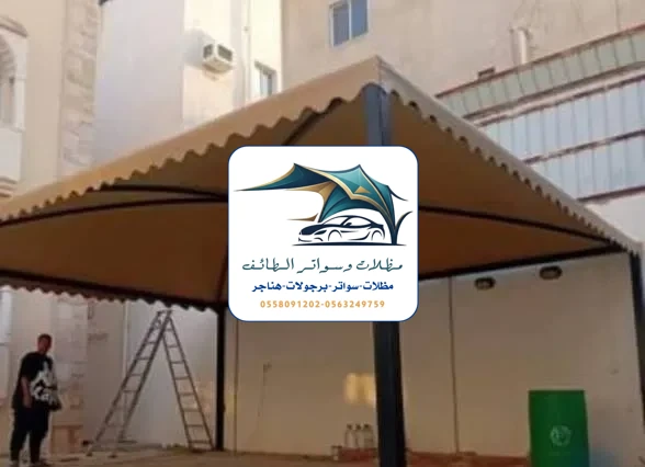 مظلات مدارس 71 مظلات مدارس الطائف