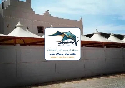 مظلات مدارس 38 مظلات مدارس الطائف
