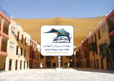 مظلات خزانات 96 مظلات مدارس الطائف