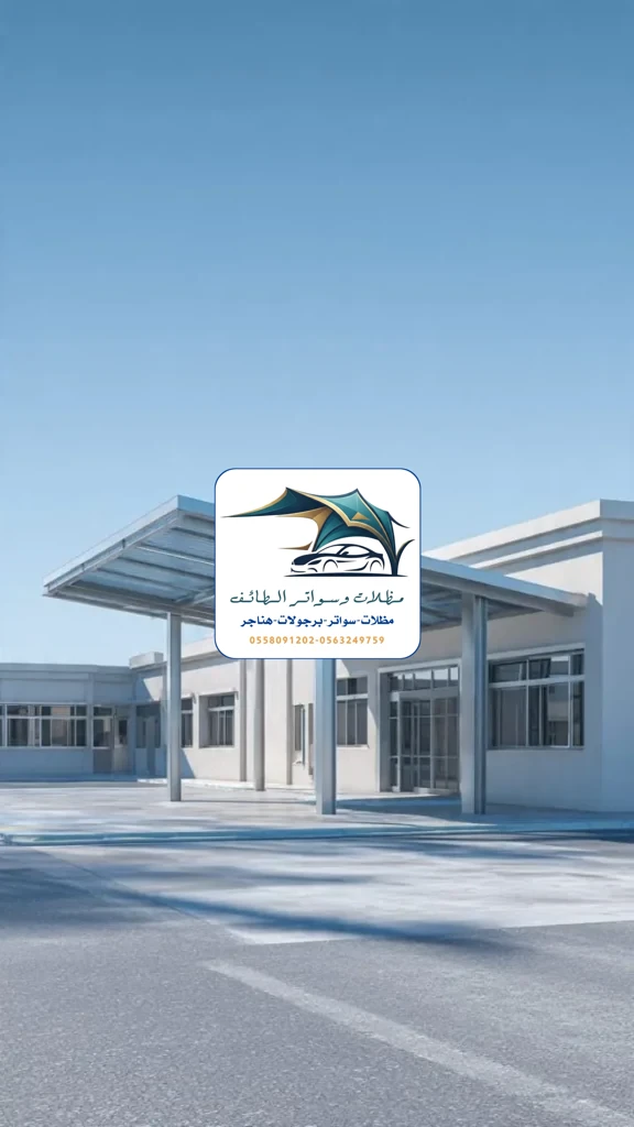 مظلات خزانات 90 مظلات مدارس الطائف