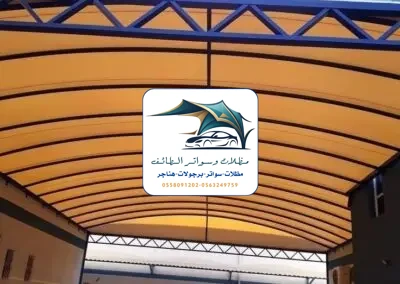 مظلات مدارس 40 مظلات مدارس الطائف