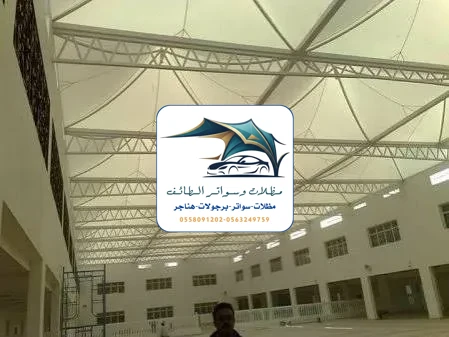 مظلات مدارس 76 مظلات مدارس الطائف