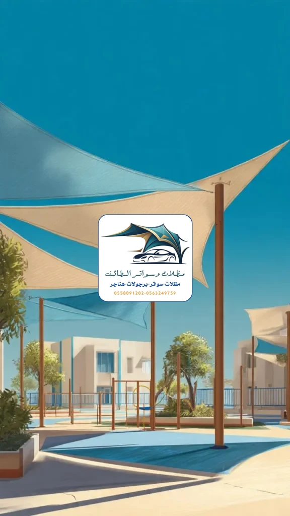 مظلات مدارس 2 مظلات مدارس الطائف