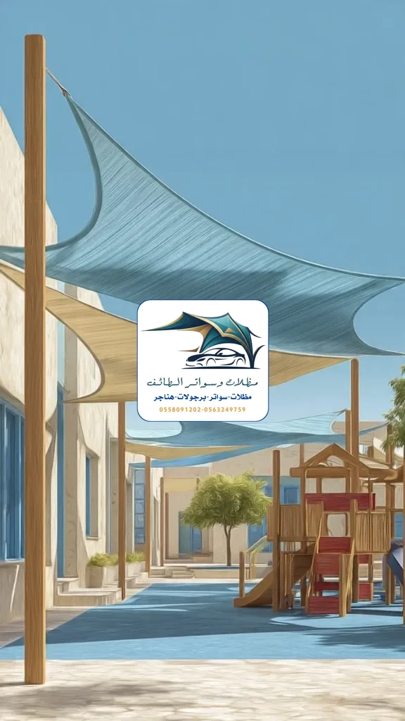 مظلات مدارس 20 مظلات مدارس الطائف