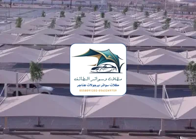 مظلات خزانات 97 مظلات مدارس الطائف