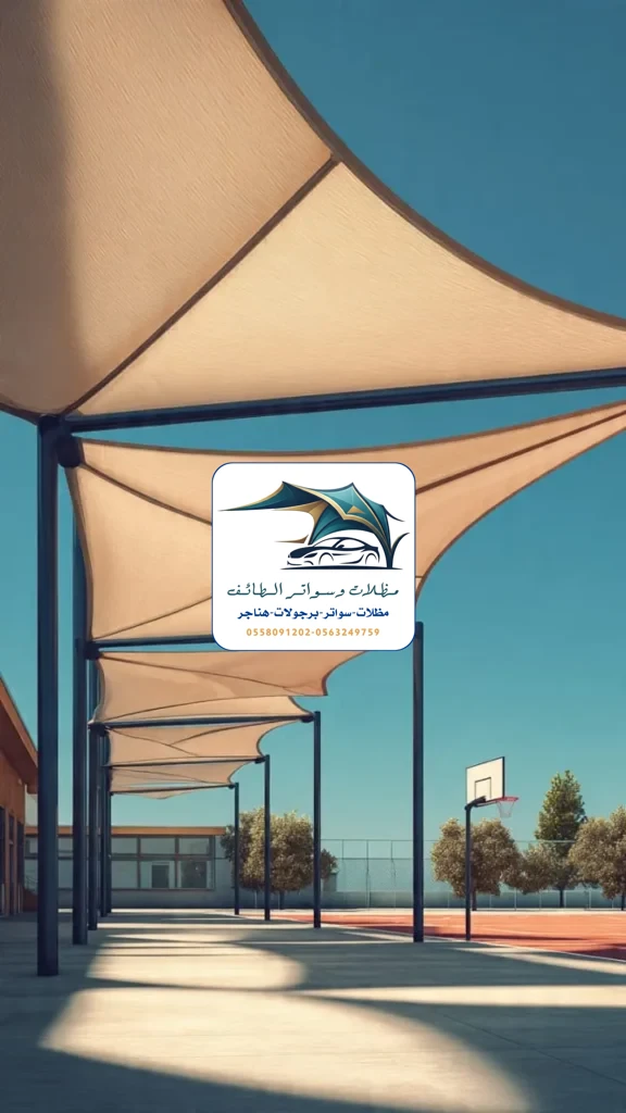 مظلات مدارس 23 مظلات مدارس الطائف