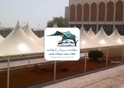 مظلات مدارس 50 مظلات مدارس الطائف